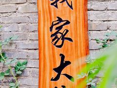 -三溪村
