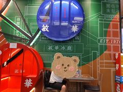 -敏华冰厅(番禺天河城店)