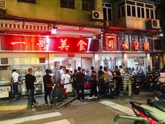 -一哥美食(总店)
