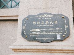 -上海邮政博物馆
