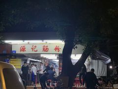 -源记肠粉(华贵路店)