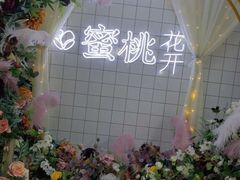 -蜜桃花开·中西融合菜E&W(南长街店)