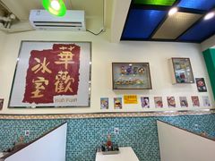 -華歡冰室-WahFoon(吉大店)