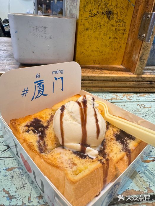 阿信厚吐司(曾厝垵店)图片