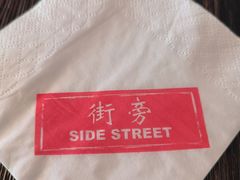 -Side Street街旁(交道口店)