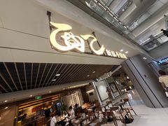 -面乙新派手擀面(大悦城店)