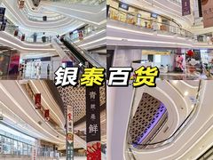 -银泰百货(厦门国贸中心店)