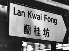 -兰桂坊
