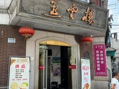 -燕云楼(云南路店)