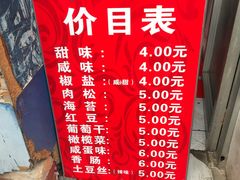 菜单-殷姐糯米包油条