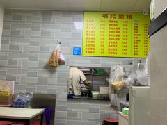 -项记面馆(明瓦廊店)