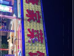-俺家菜馆(百里峡店)