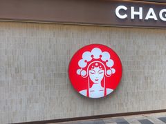 -霸王茶姬(南亚风情第壹城店)