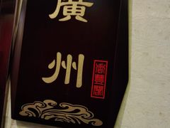 -香丰阁·烤鸭·川湘菜(清河店)