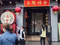 -小厨娘金榜题名(夫子庙贡院街店)