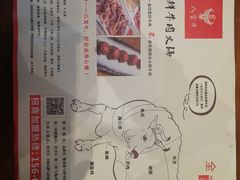-八宝牛潮汕鲜牛肉火锅(净月店)