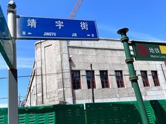 -中华巴洛克风情街