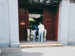 -水绘园