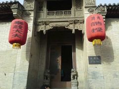 -山西王家大院