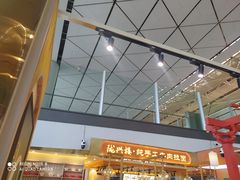 -陇兴楼兰州拉面(西安咸阳国际机场店)