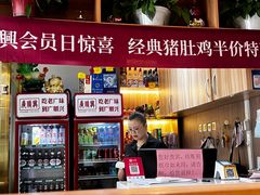-廣順興(兴华路店)