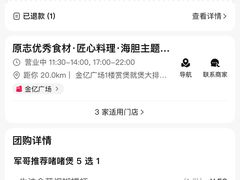 -原志优秀食材·匠心料理·海胆主题(金亿广场店)