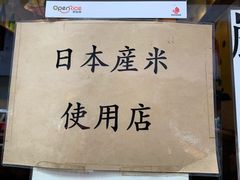 -豊 胜手丼