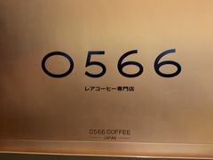 -0566咖啡製作所(陆家嘴中心店)