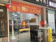 -丰登陕西水盆牛羊肉·泡馍