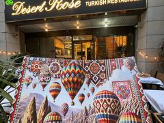 -沙漠玫瑰土耳其餐厅(神路街店)