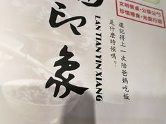 -蓝田印象