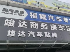 -福耀汽车玻璃(浦东店)