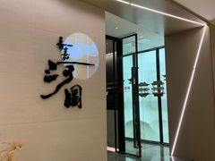 -长嘉·河图火锅(长嘉汇江景旗舰店)
