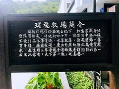 -瑞穗牧场