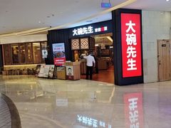 -大碗先生(方圆荟店)