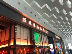 门面-陈鹏鹏潮汕菜(宝安机场T3航站楼店)