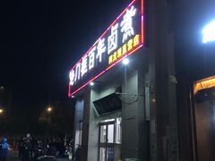 门面-杨记老门框百年卤煮(回龙观文华西路店)
