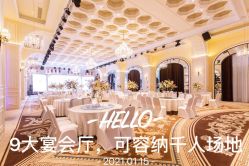-华盛外滩宴会中心(越城店)