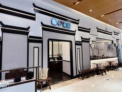 -小菜园新徽菜(宜兴八佰伴店)