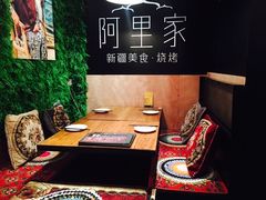 包厢-阿里家·新疆烤肉酒場 by MIG