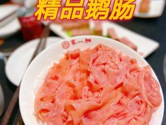 精品鹅肠-家一加火锅(绿地翠谷总店)