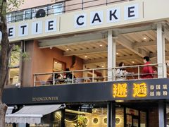 -姆们M Sweetie Cake(五道口店)