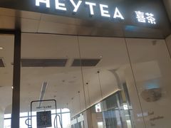 门面-喜茶(永旺梦乐城店)