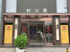 -格莱美量贩式KTV(国信店)