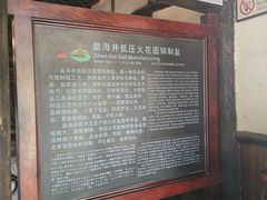 -燊海井