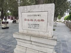 -赵州桥景区