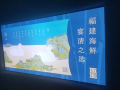-1718海鲜姿造(苏宁宴请臻选店)