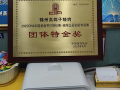 -高家烧鸽子烧烤店63年