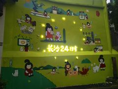 -苏家巷36号公馆