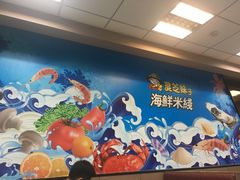 -灵芝妹子海鲜米线(香炉礁山姆店)